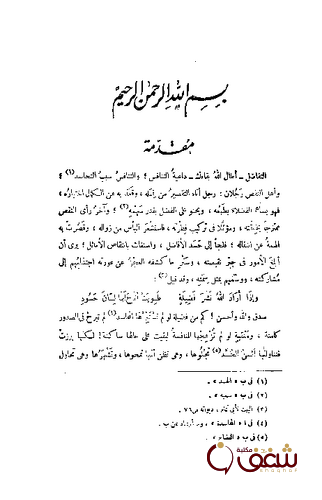 كتاب الوساطة بين المتنبي وخصومه للمؤلف الحسن بن بشر الآمدي